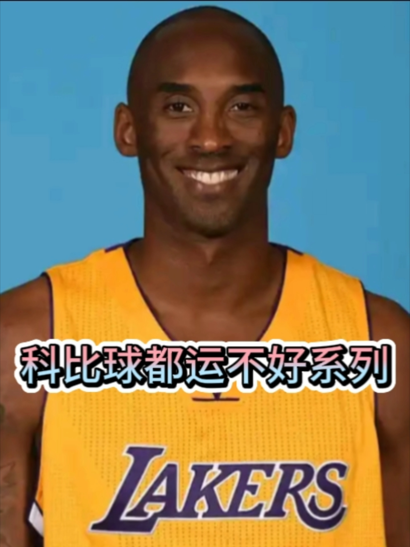 篮球巨星科比：传承球风永垂不朽(科比篮球资料)