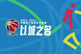 辛勤耕耘终入围CBA季后赛触目惊心